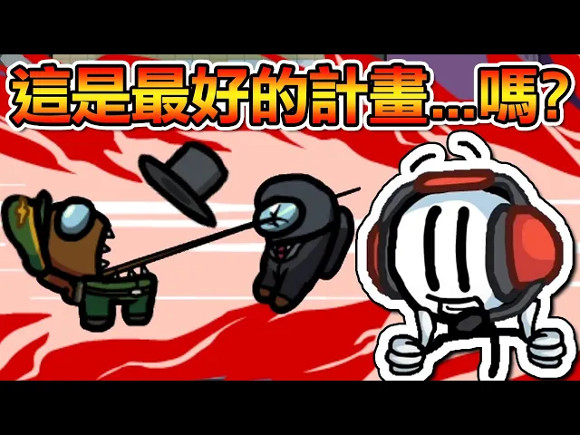 菜鳥殺手靠(坑)隊友!我都好懷疑我自己|among us 太空狼人殺